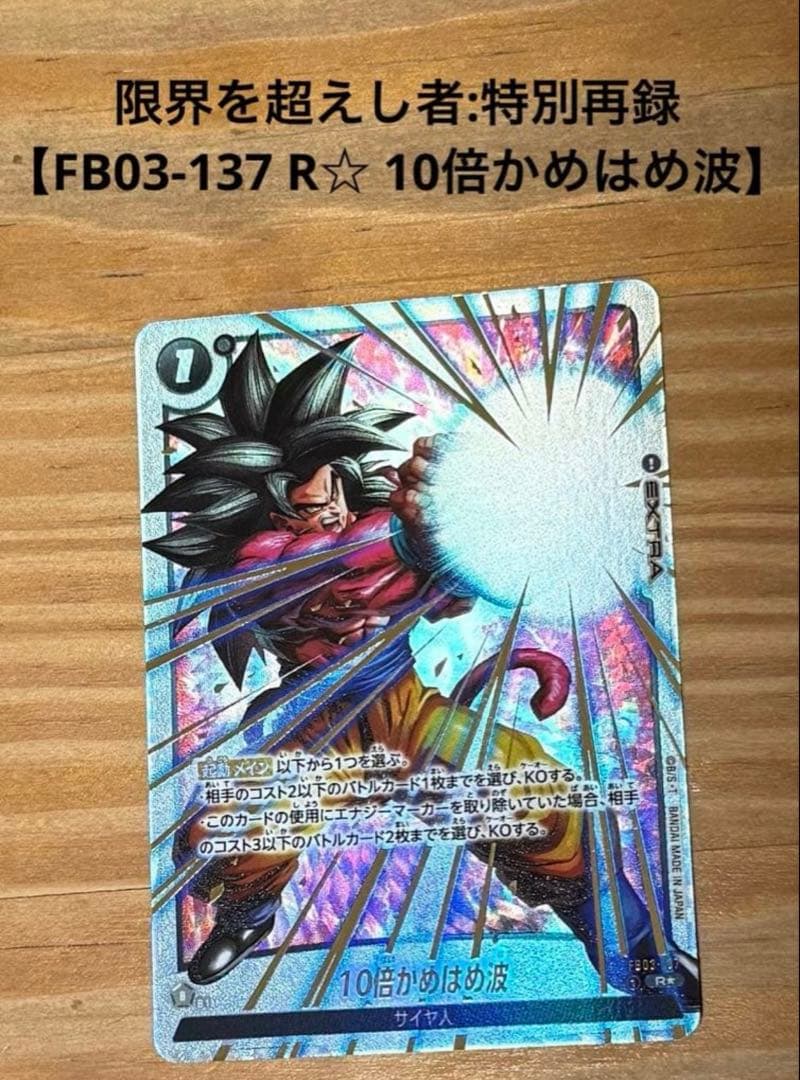 ドラゴンボールフュージョンワールド エナジーマーカー03 ジレン PSA10