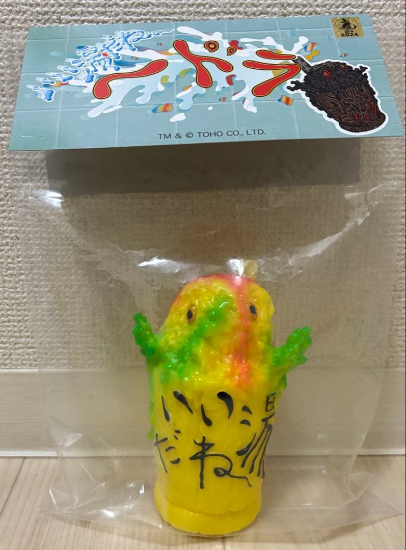 【るま】大まん祭2024監修永山瑛太 FLYOVER いい湯だねヘドラ開封