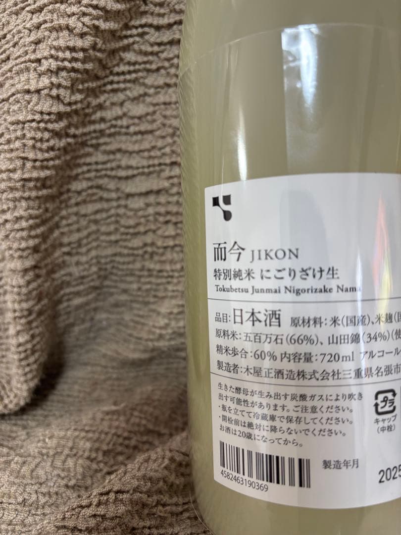 而今 特別純米 にごり酒 720ml 2025 - メルカリ