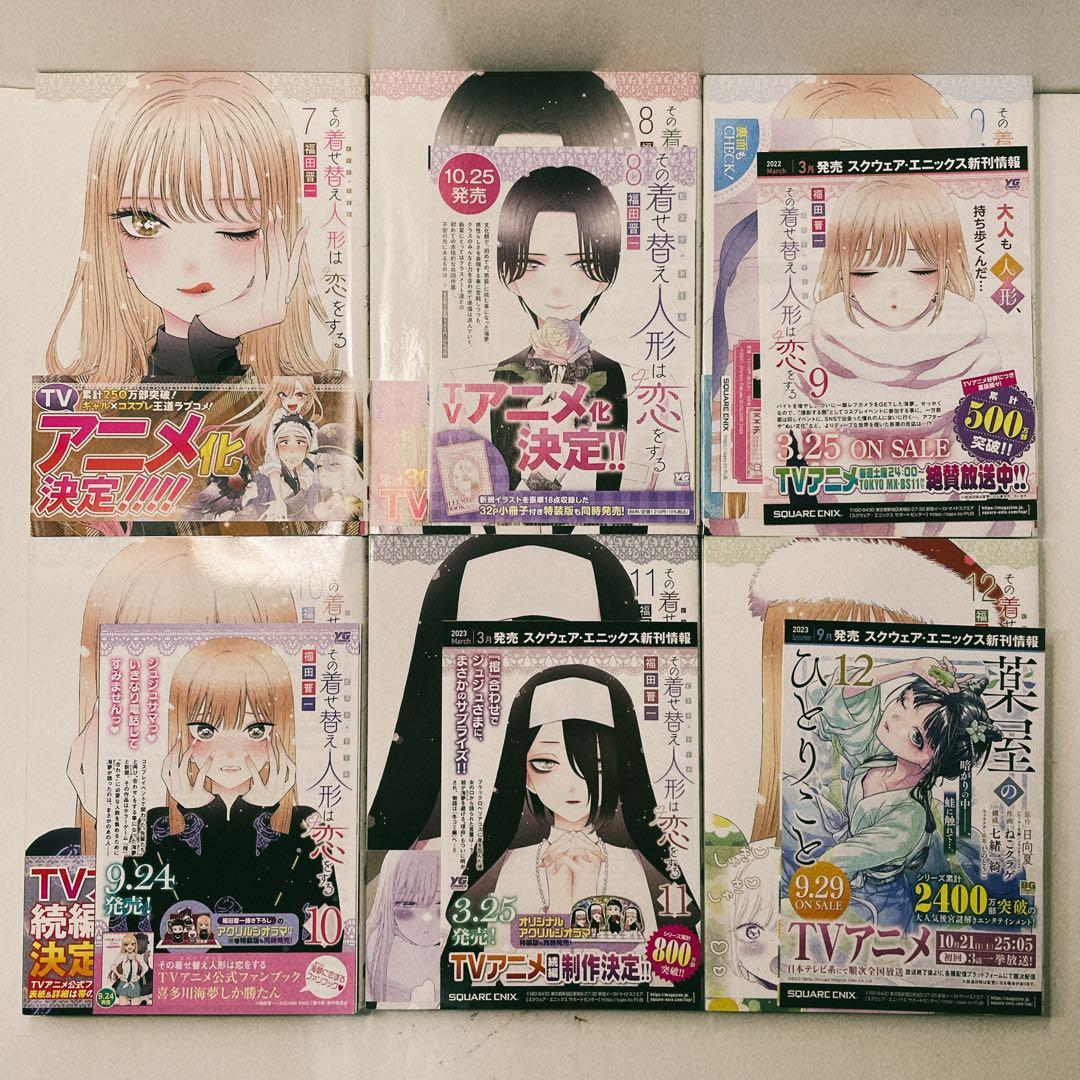 全巻初版帯付き】その着せ替え人形は恋をする 全巻セット 16冊セット