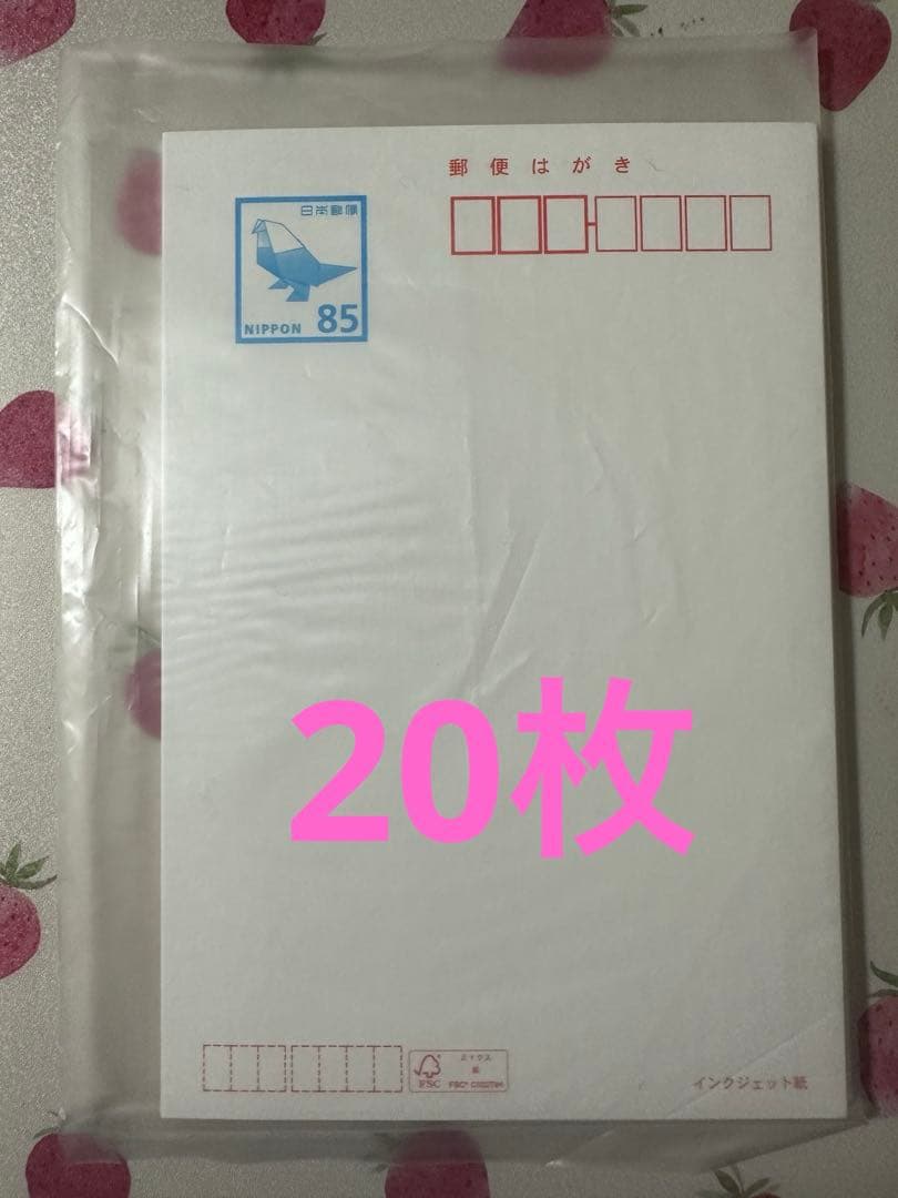 新品未使用】 官製はがき インクジェット用の裏無地はがき 85円 20枚