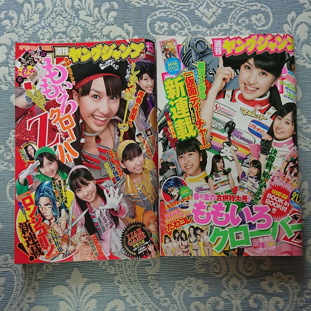 ヤングジャンプ ももいろクローバーZ 2冊 - メルカリ