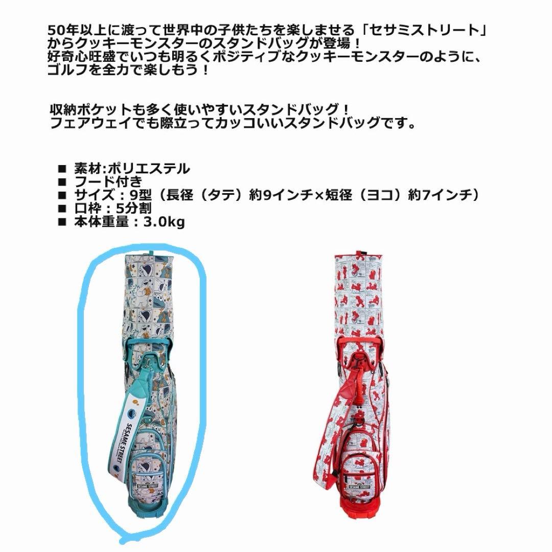 セサミストリート クッキーモンスター キャディバッグ - メルカリ