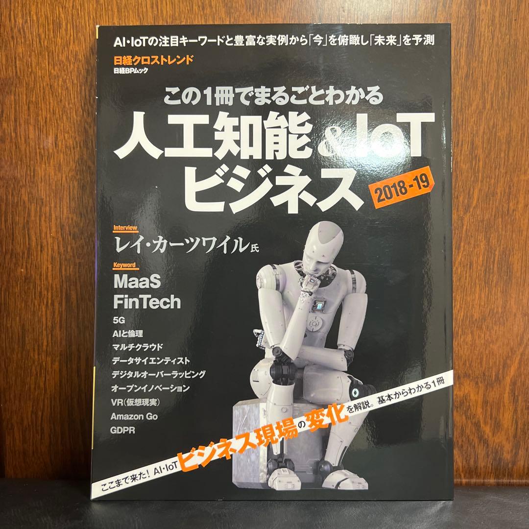 人工知能・IoTビジネス 2018-19 - メルカリ