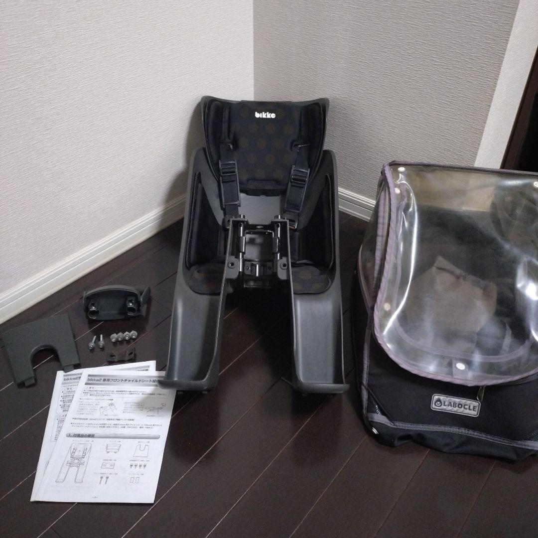 bikke☆自転車用フロントチャイルドシート☆ラボクル☆レインカバーセット LABOCLE（ラボクル） 自転車 チャイルドシートレインカバー フロント一