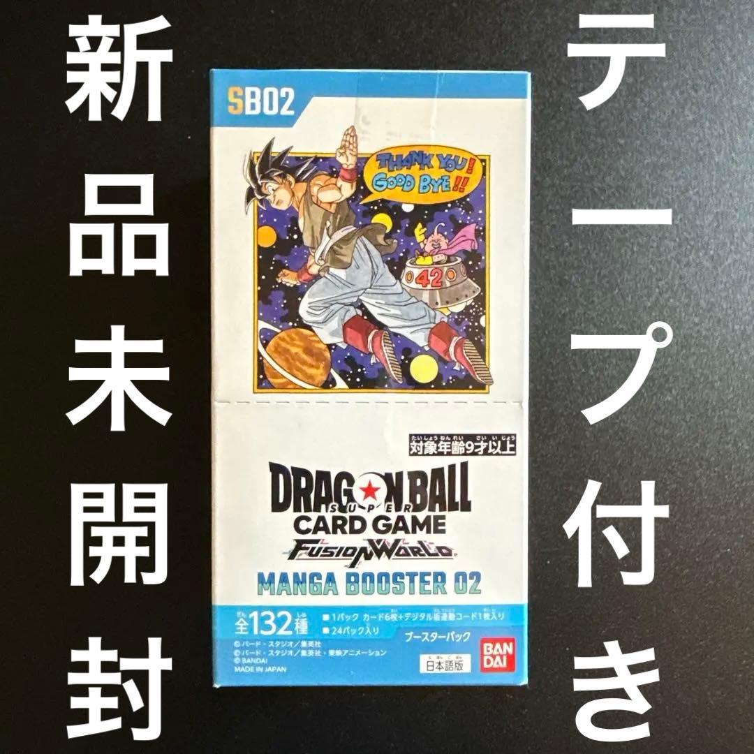 未開封】ドラゴンボールカードゲーム MANGA BOOSTER 02 BOX - メルカリ