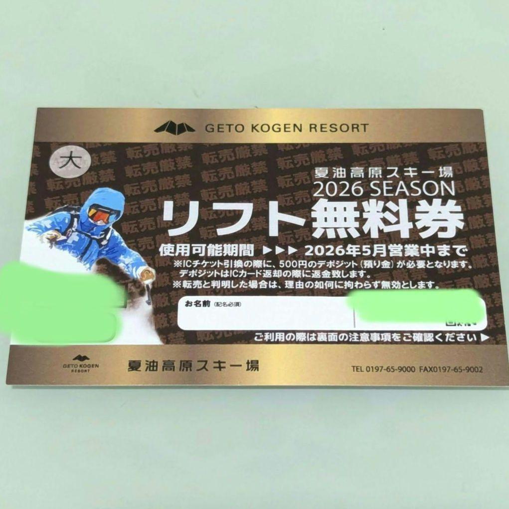 夏油高原スキー場 リフト券 2026 - メルカリ