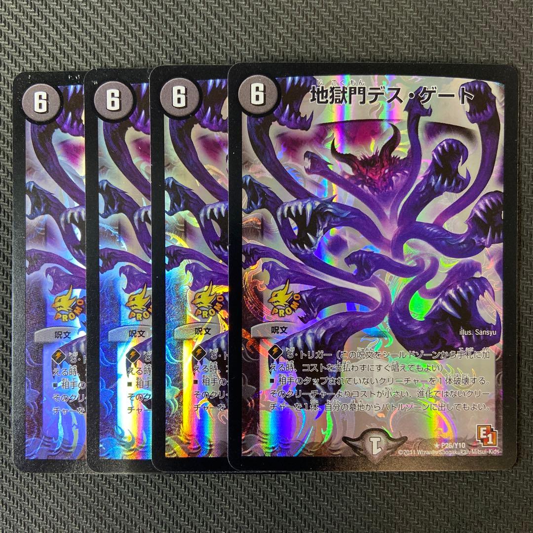 DM 地獄門デスゲート プロモ 4枚 - メルカリ