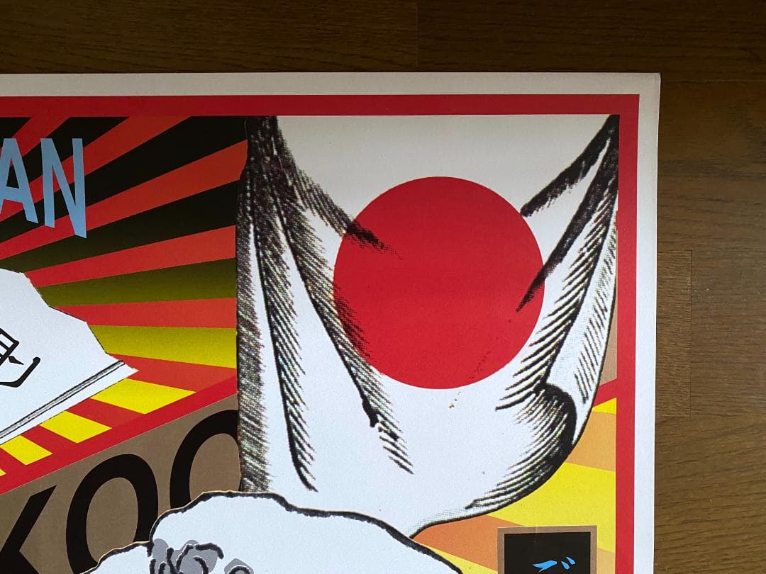 横尾忠則 ポスター 「高島屋 デザインの逆襲」展 1998年 直筆サイン