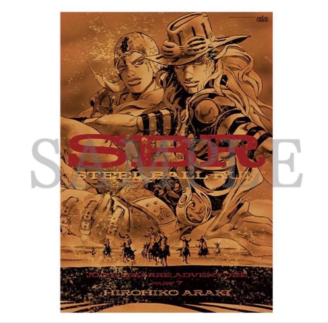ジョジョ キャラバン B2 ポスター 新品未開封品 1点 - メルカリ
