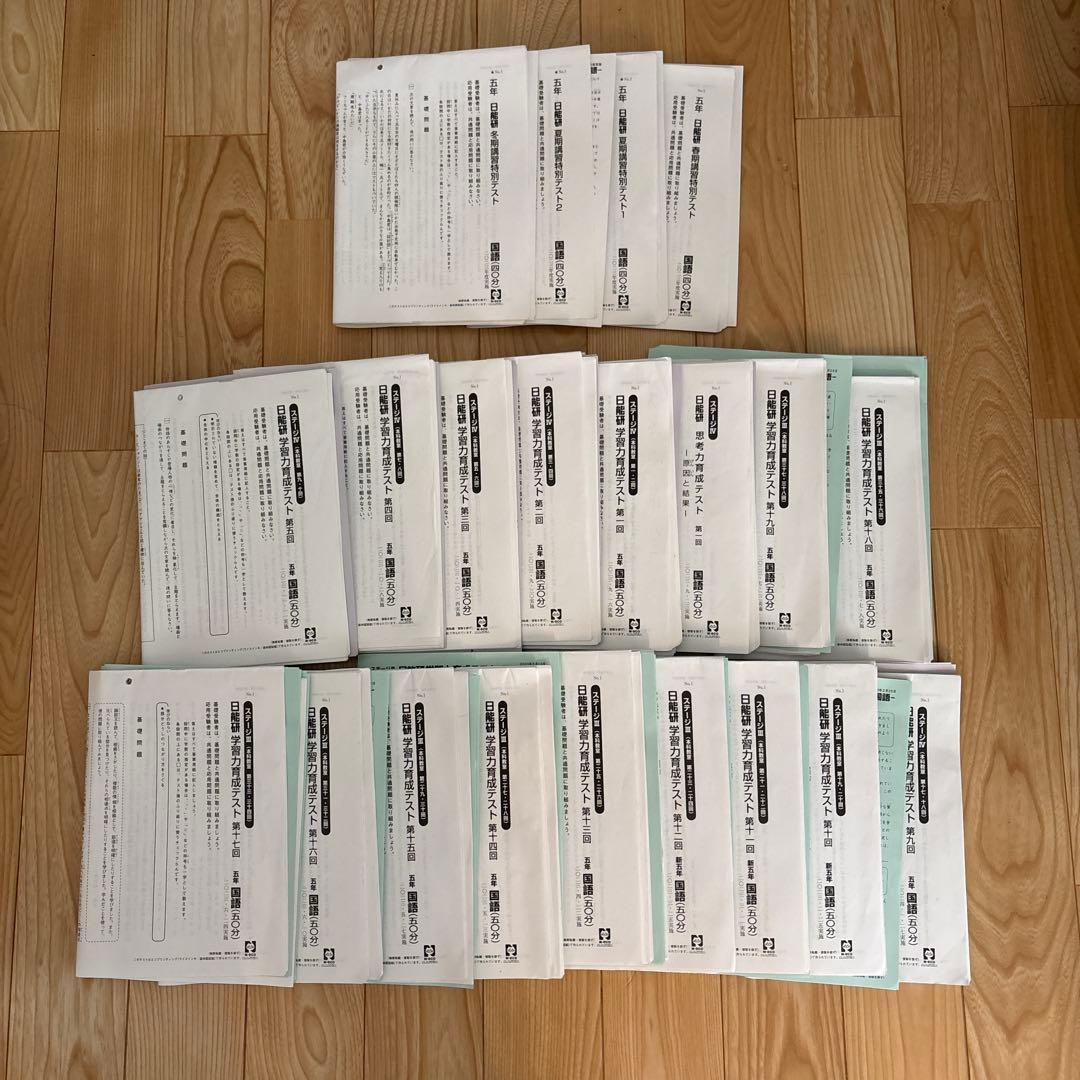 日能研 2023年度 小5 学習力育成テスト➕講習特別テスト 2024年度 日能研5年生 学習力育成テスト、特別テスト - メルカリ