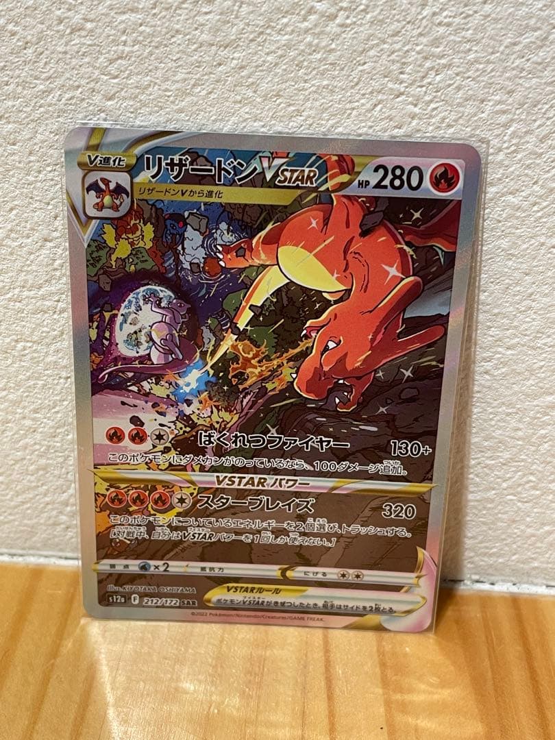 リザードンVSTAR SAR S12a VSTARユニバース 212/172 S115765383