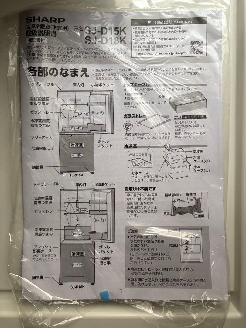 冷蔵庫 SHARP 2024年製 ブラック SJ-D15K-H 152L 説明書 - メルカリ