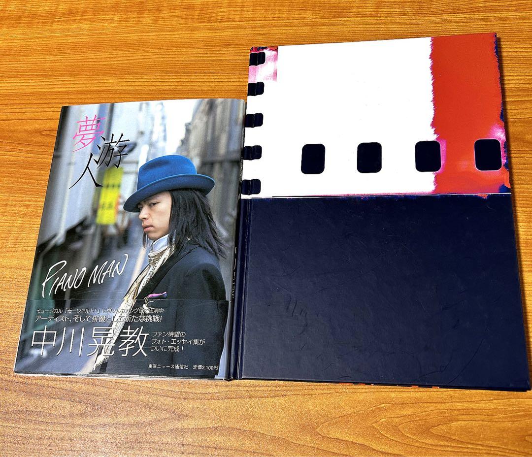 値下げ‼︎ミュージカル・中川晃教/サイン入本2冊/夢游人・Live act