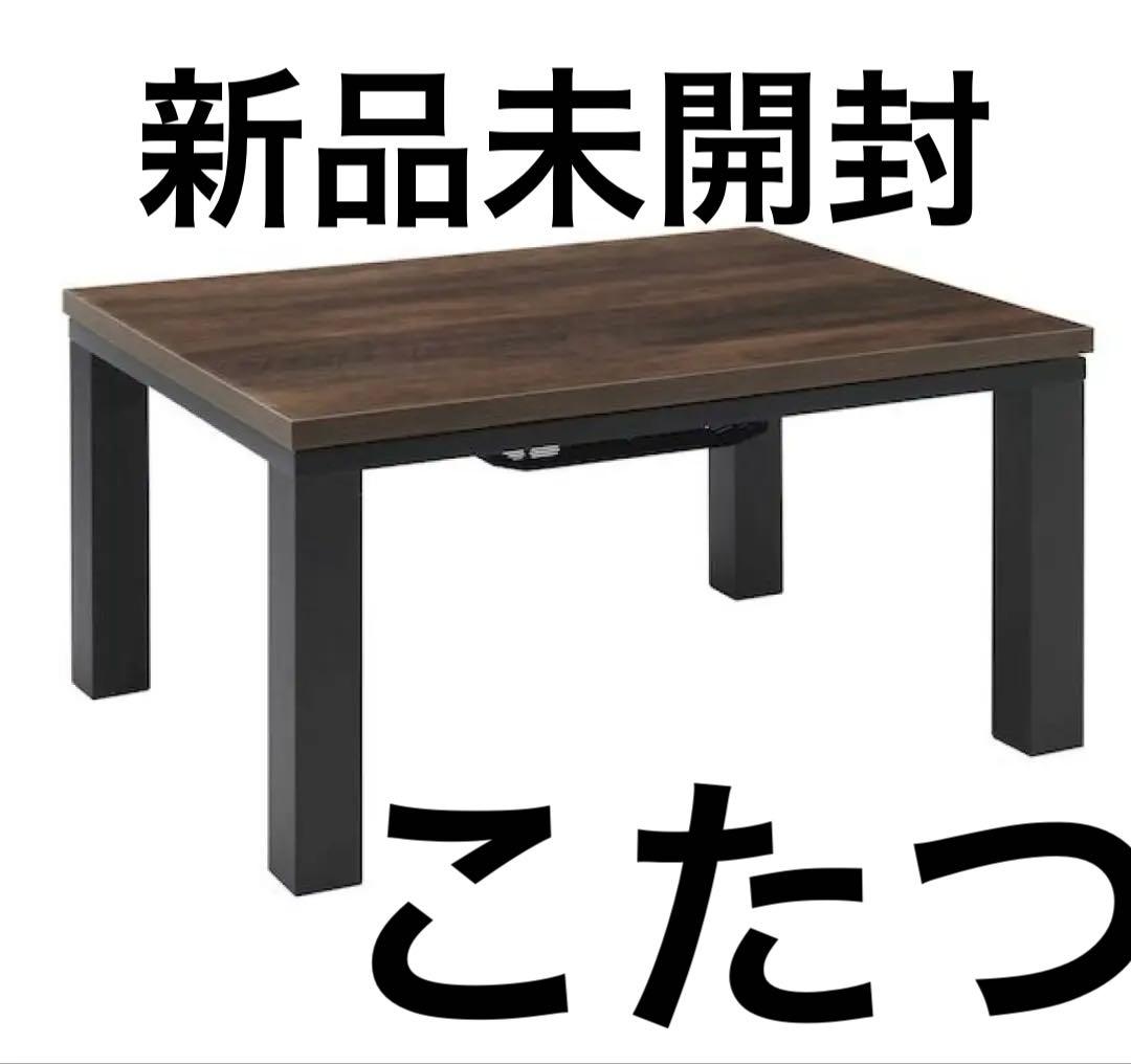 YLW-860D(MBK) こたつ 80x60cm 送料込み！ ユアサプライムス.com｜リビングこたつ ブラック [80×60cm] YLW-860D