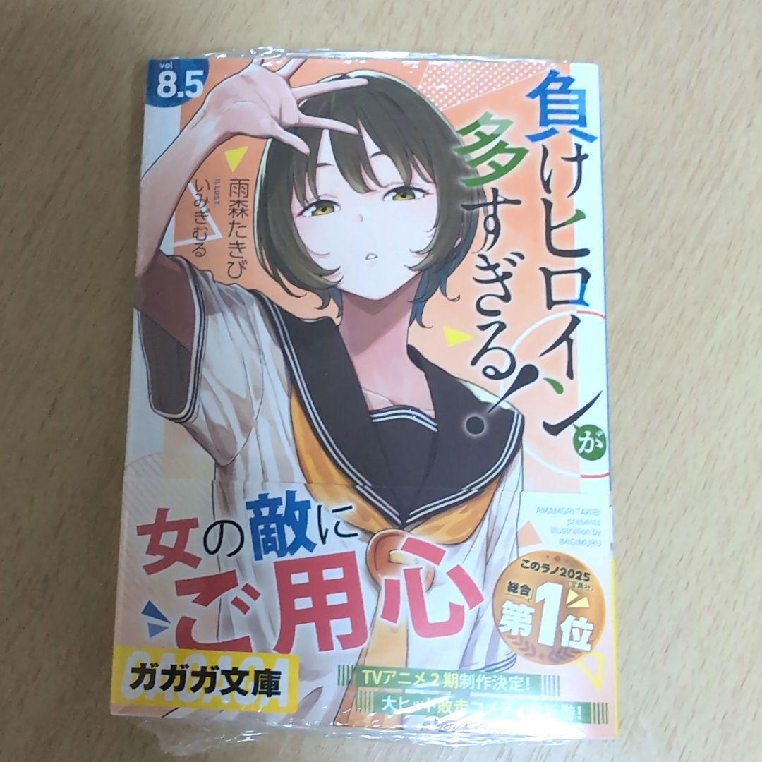 月面瑠璃ページ 負けヒロインが多すぎる！画集及び vol8.5精文館特典