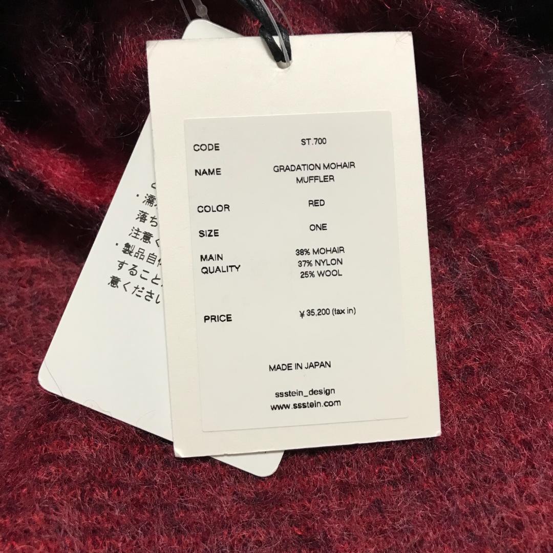 stein GRADATION MOHAIR MUFFLER　シュタイン