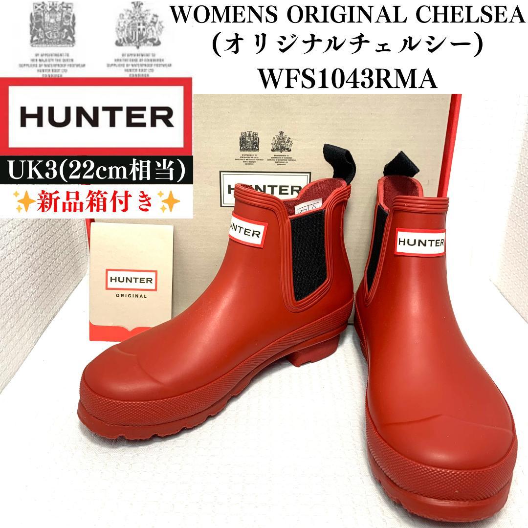 新品箱付き✨ハンター オリジナルチェルシー サイドゴア レインシューズ　UK3 楽天市場】ハンター レインブーツ レディース オリジナルチェルシー