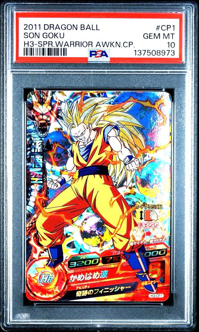 PSA10最高評価】孫悟空 H3-CP1 旧弾 ドラゴンボールヒーローズ - メルカリ