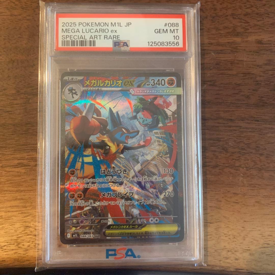 メガルカリオex SAR〈088/063〉[M1L] PSA10 - メルカリ
