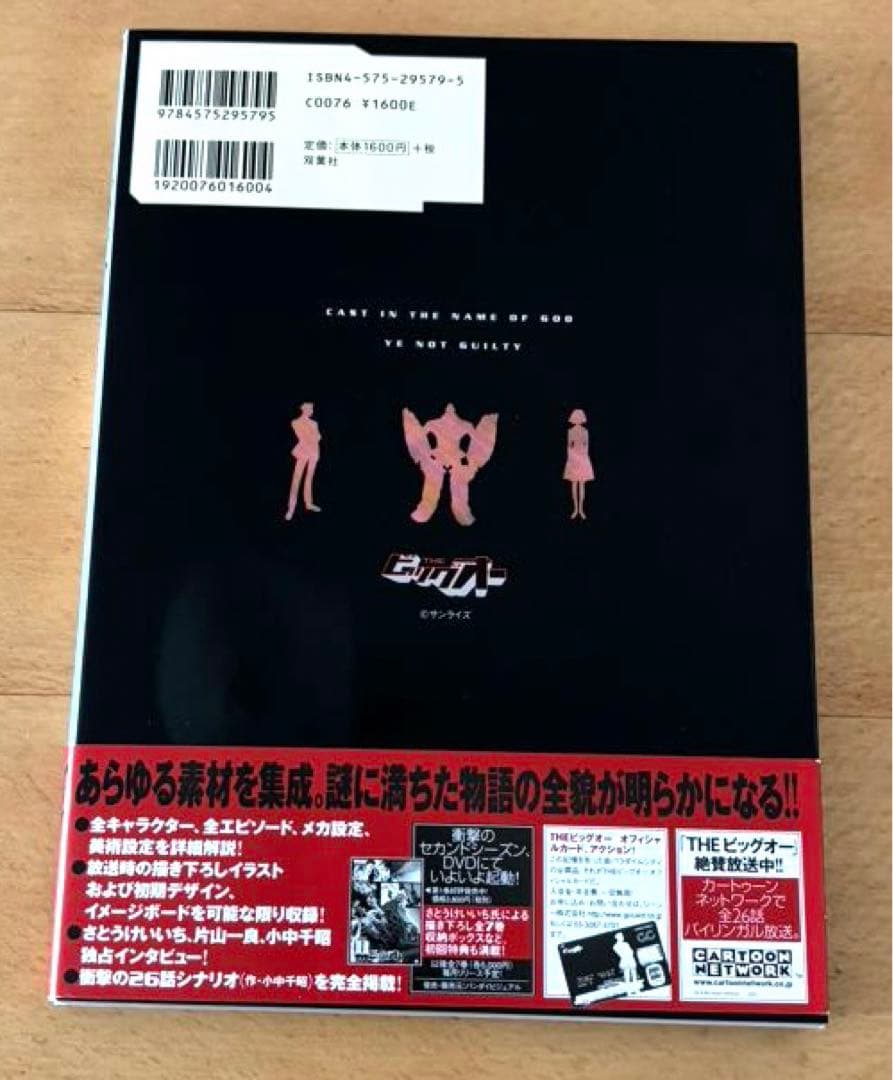 THEビッグオー オフィシャルガイド - メルカリ