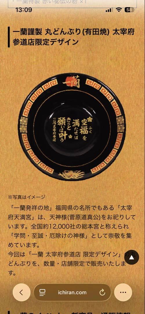 Ezory Sue様専用】一蘭謹製 丸どんぶり(有田焼) 太宰府参道店限定