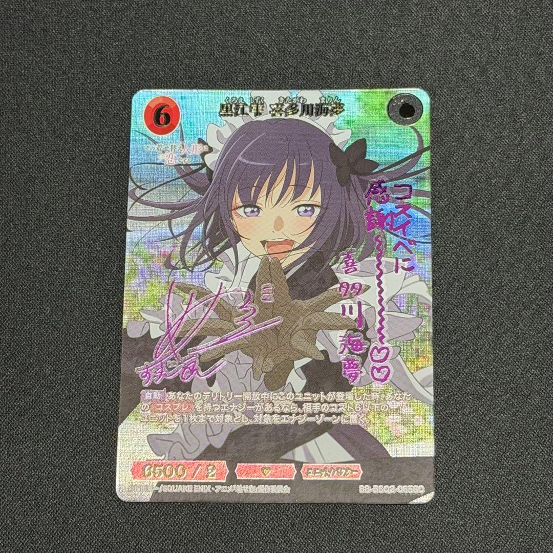 着せ恋 ビルディバイド 黒江雫 喜多川海夢 SC 直田姫奈ピンク箔押し