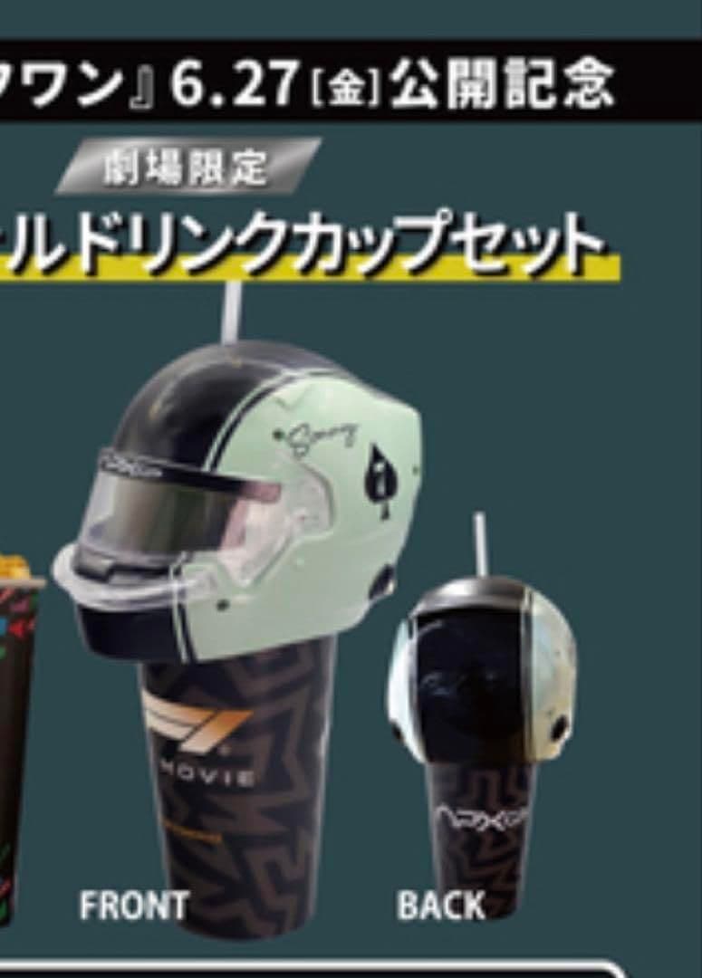 映画 F1 エフワン ユナイテッドシネマ限定 ・ ドリンクカップ ユナイテッドシネマ | UNITED CINEMAS