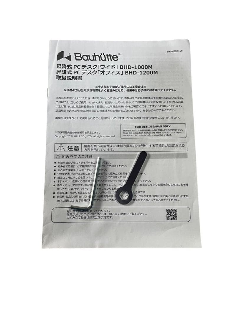 Bauhutte デスク BHD-1000M 昇降式 PCデスク ワイド