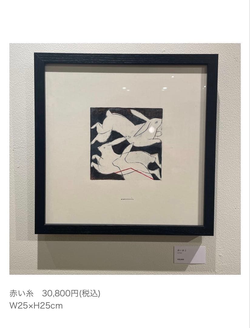 coricci 一点物 「赤い糸」 IDEE - メルカリ