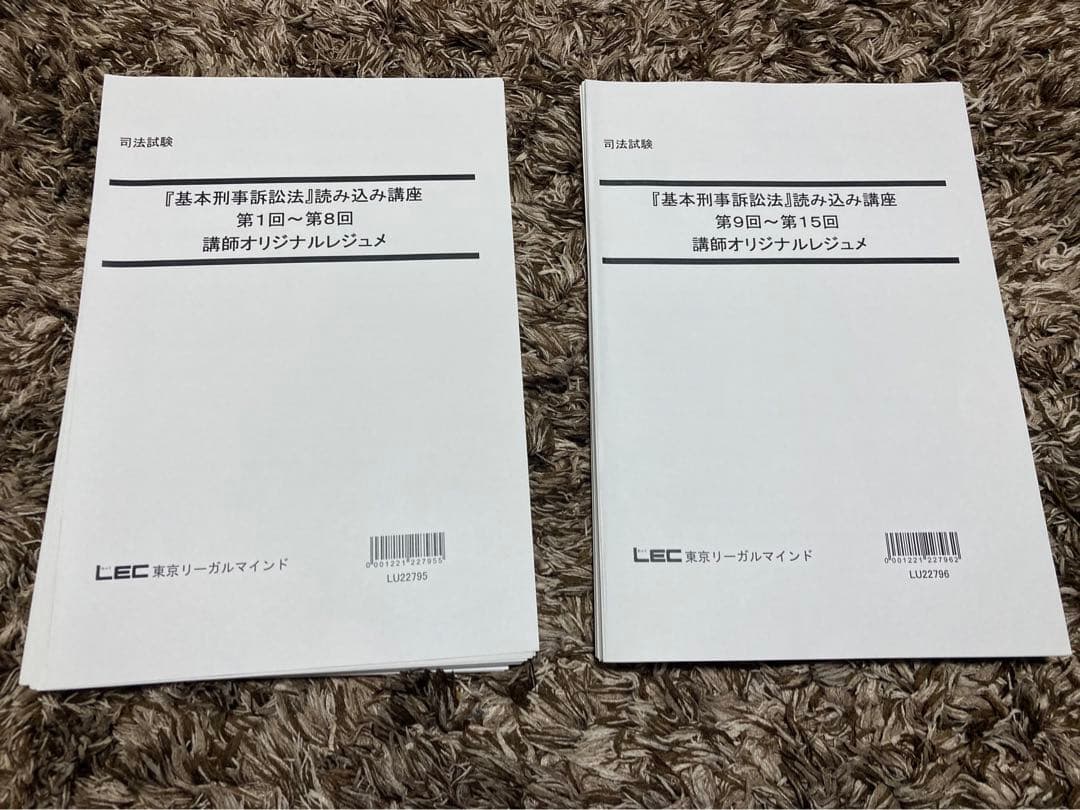 最新版】LEC『基本刑事訴訟法』読み込み講座 講義音声付き、テキスト