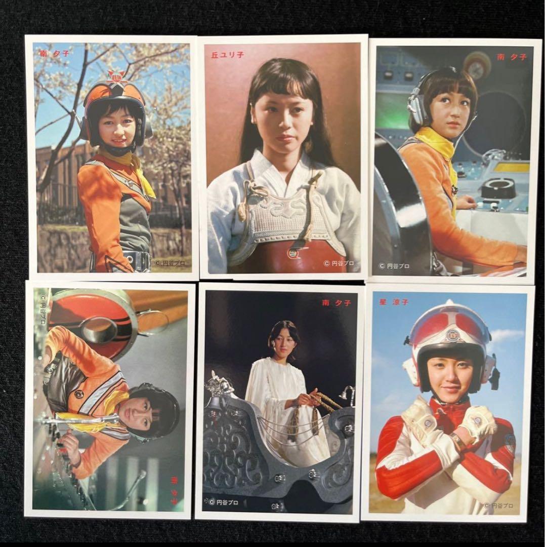 特撮ブロマイドウルトラヒロインズ集