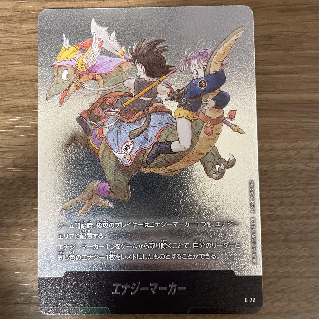 エナジーマーカー 銀 E-43 2巻表紙 孫悟空 マンガブースター 美品