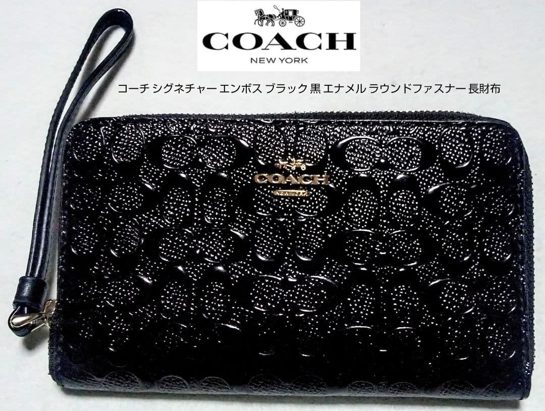 人気ブランド(コーチ シグネチャーブラックエナメルラウンドファスナー