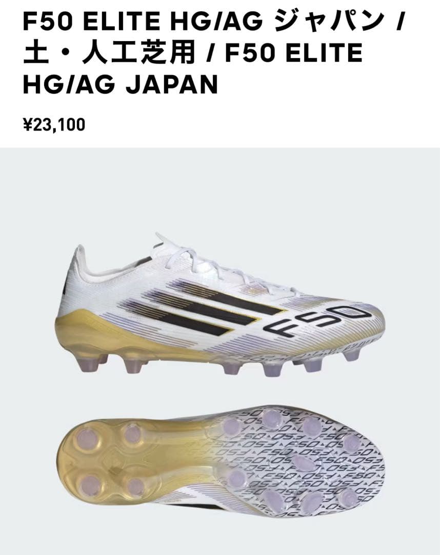 【早い者勝ち】 F50 ELITE HG/AG ジャパン 《25.5cm》