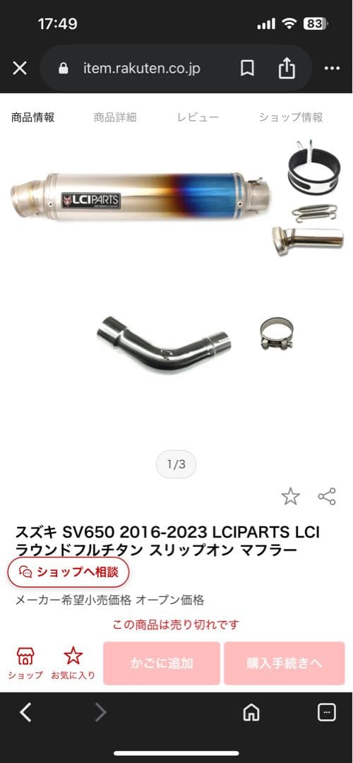 CB400SF NC39 SV650/sv650x LCI フルチタン マフラー