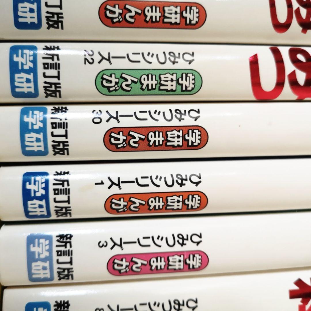 学研まんがひみつシリーズ Aセット 新訂版20冊セット