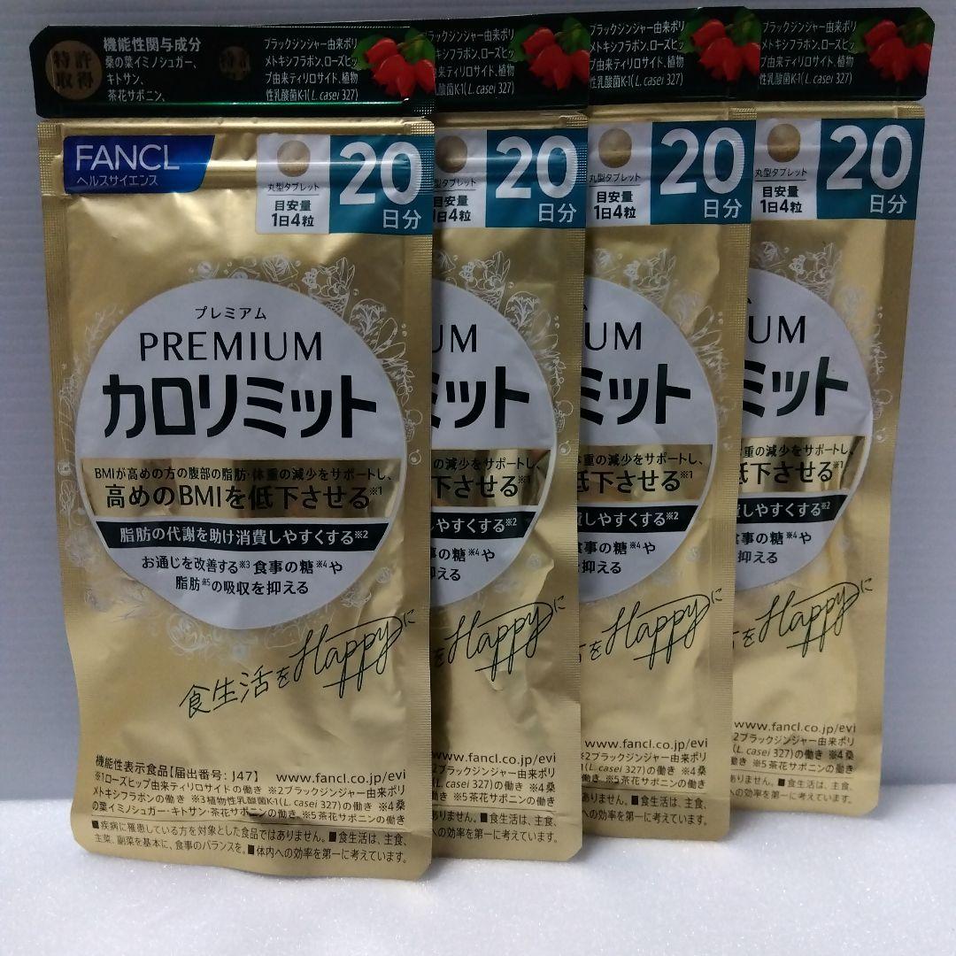 FANCL プレミアムカロリミット 20日分4セット