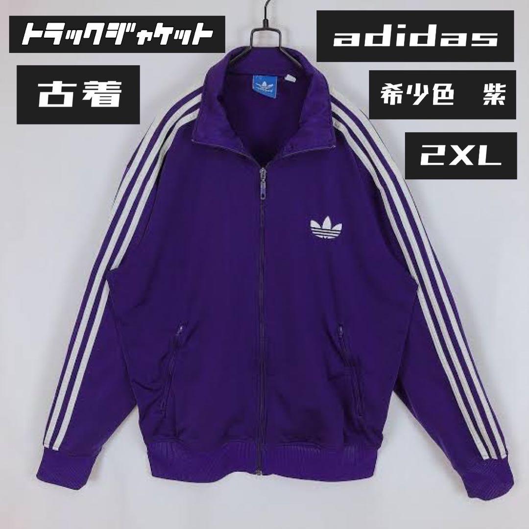 希少カラー】アディダス トラックジャケット トレフォイル刺繍 2XL 紫