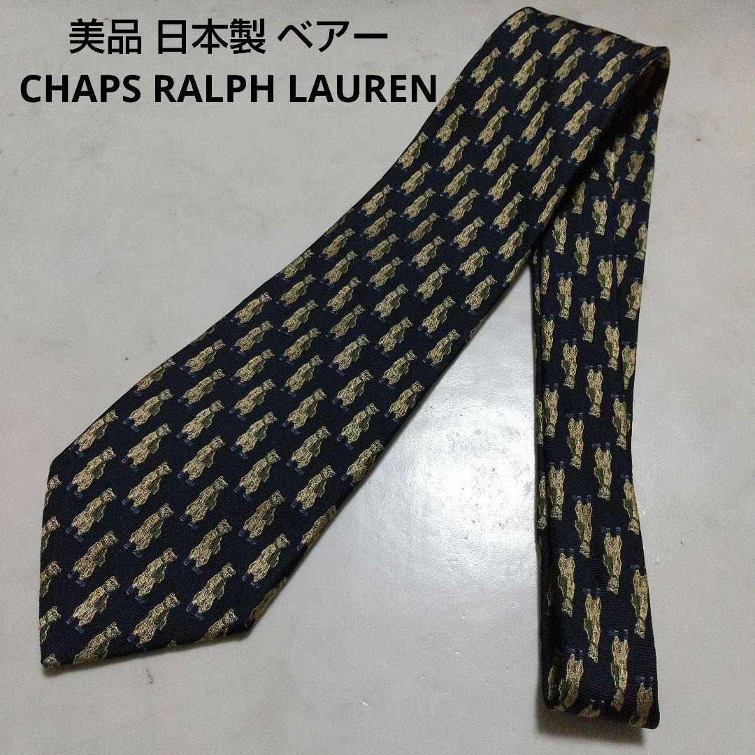 美品 日本製 CHAPS RALPH LAUREN ラルフローレン ネクタイ熊 - メルカリ
