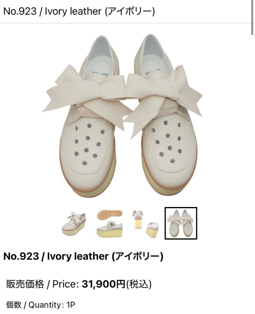 トーキョーボッパー リボン No.923