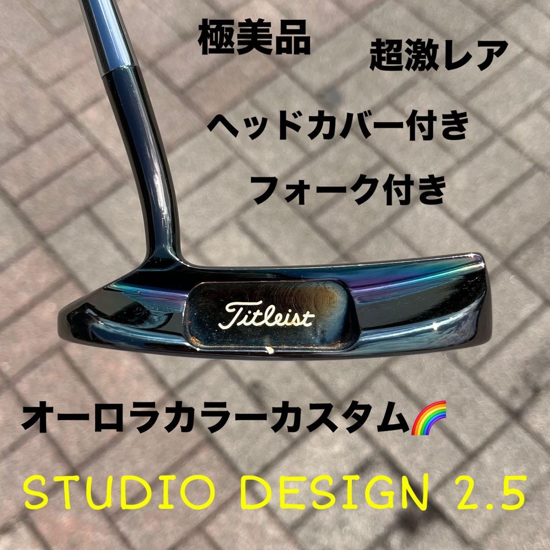 スコッティキャメロン スタジオデザイン2.5 極美品 超激レア オーロラ