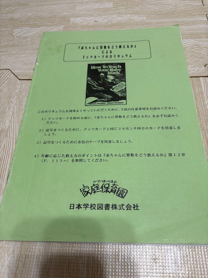ドーマン博士のドッツカード、脳活性化訓練カード等 - メルカリ