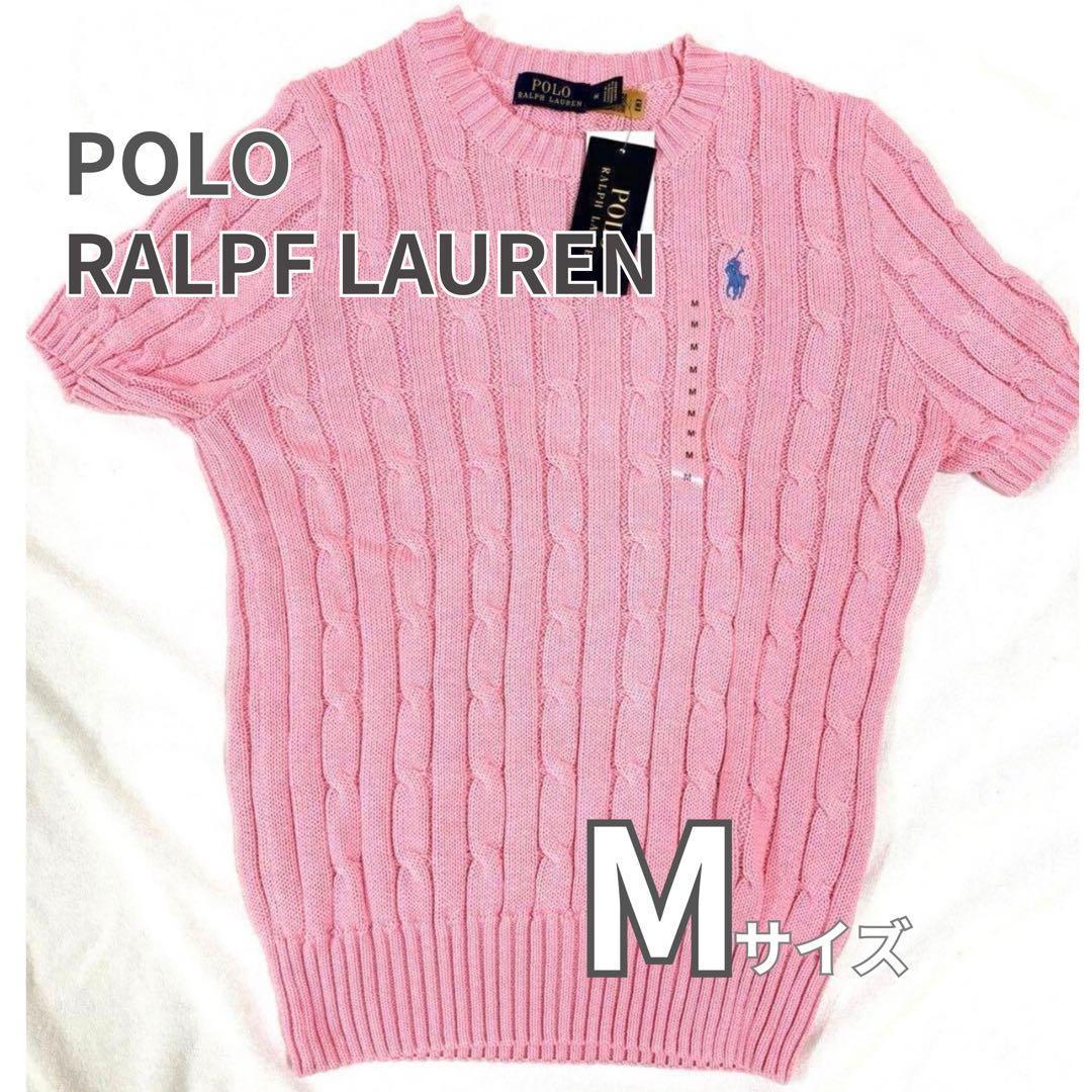 正規品 ポロラルフローレン 半袖 ケーブルニット ピンク Mサイズ