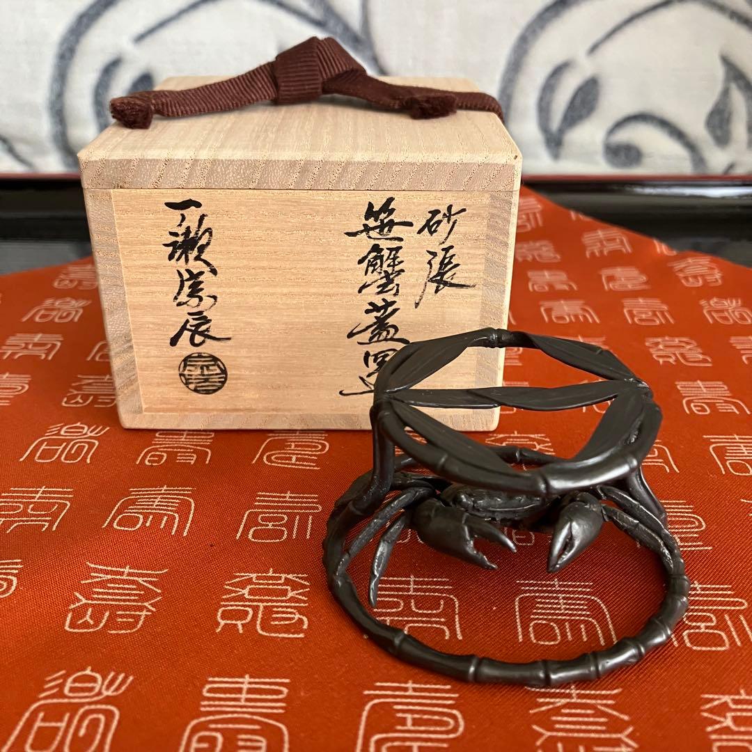 茶道具 一ノ瀬宗辰造 砂張笹蟹蓋置 共箱 共布 - メルカリ