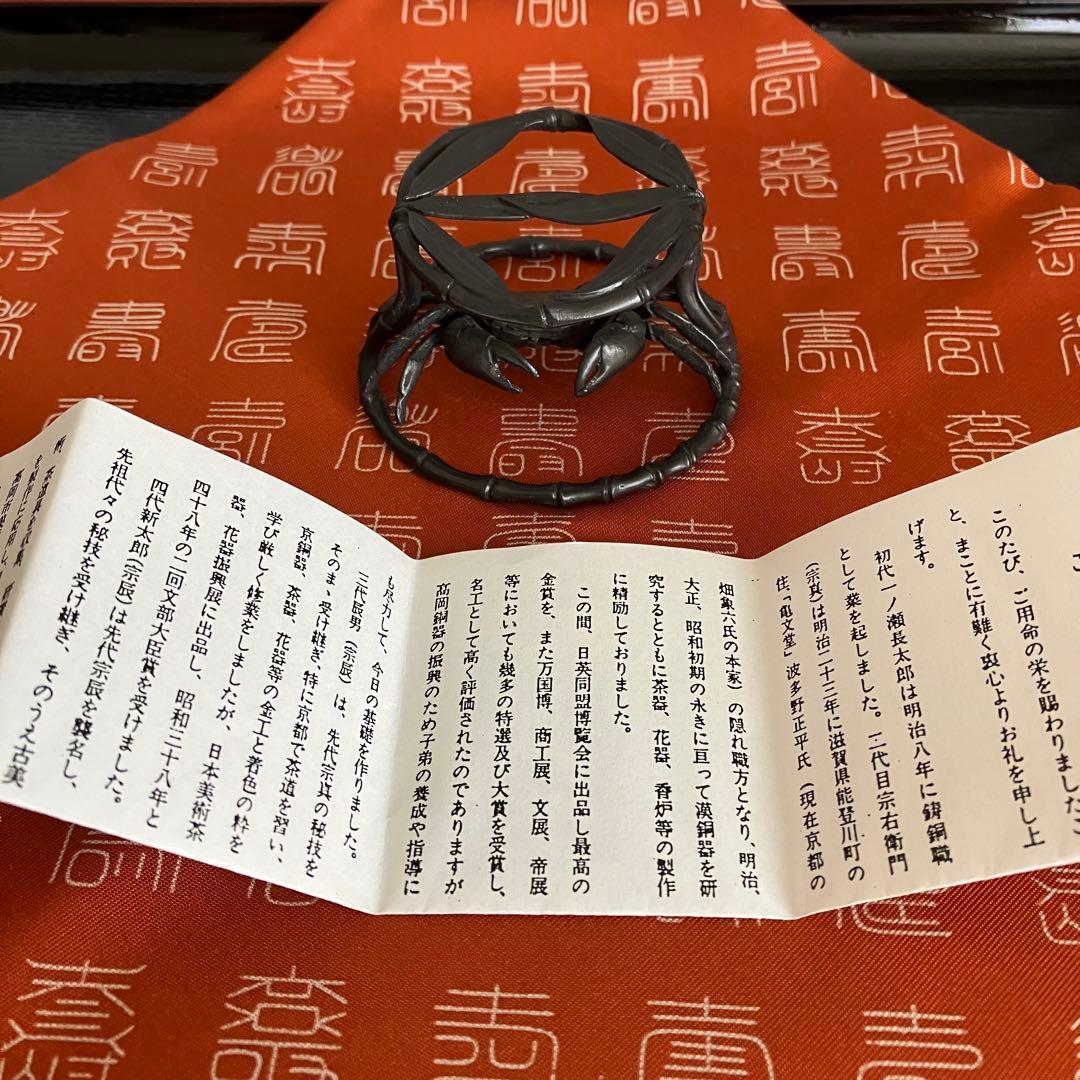 茶道具 一ノ瀬宗辰造 砂張笹蟹蓋置 共箱 共布 - メルカリ