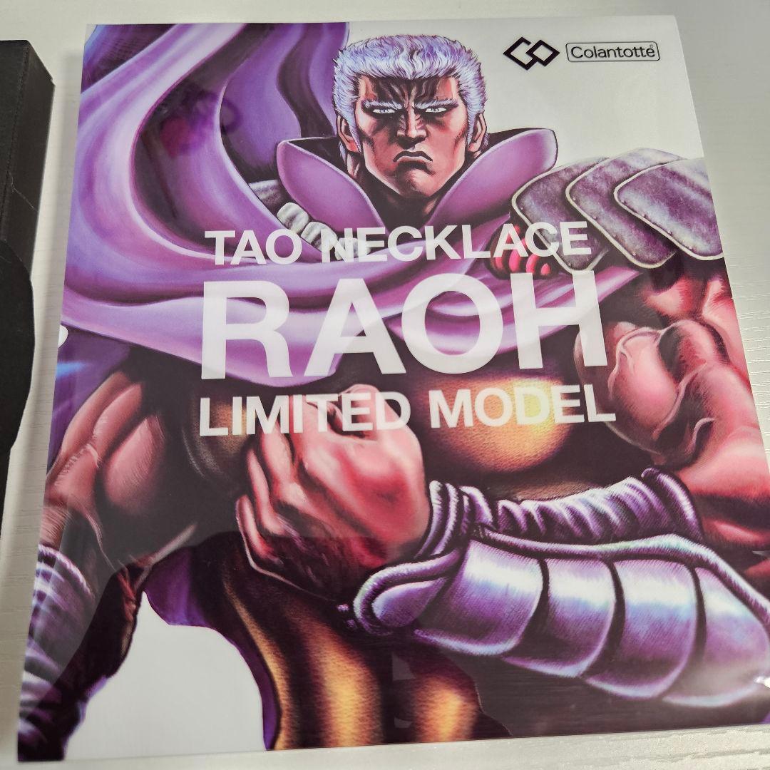 コラントッテ 北斗の拳 LIMITEDMODEL 限定コラボ ラオウ ダイエット