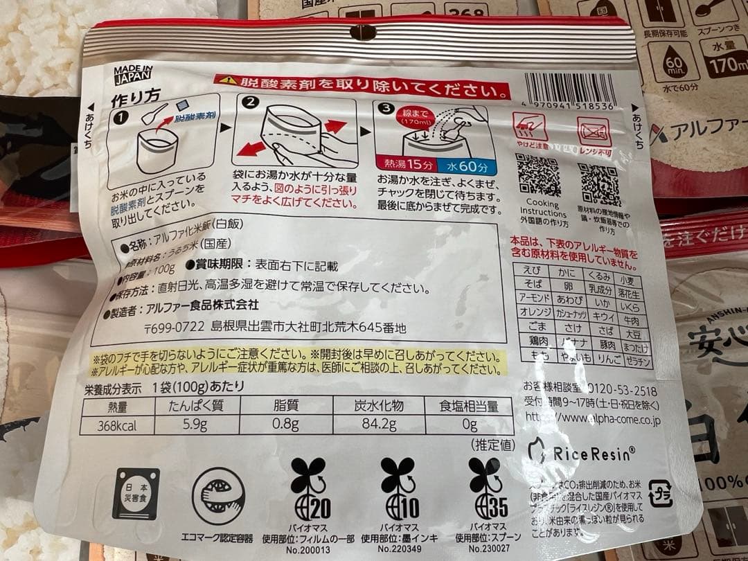 アルファ米 白飯50食セット 2030年7月期限 - メルカリ