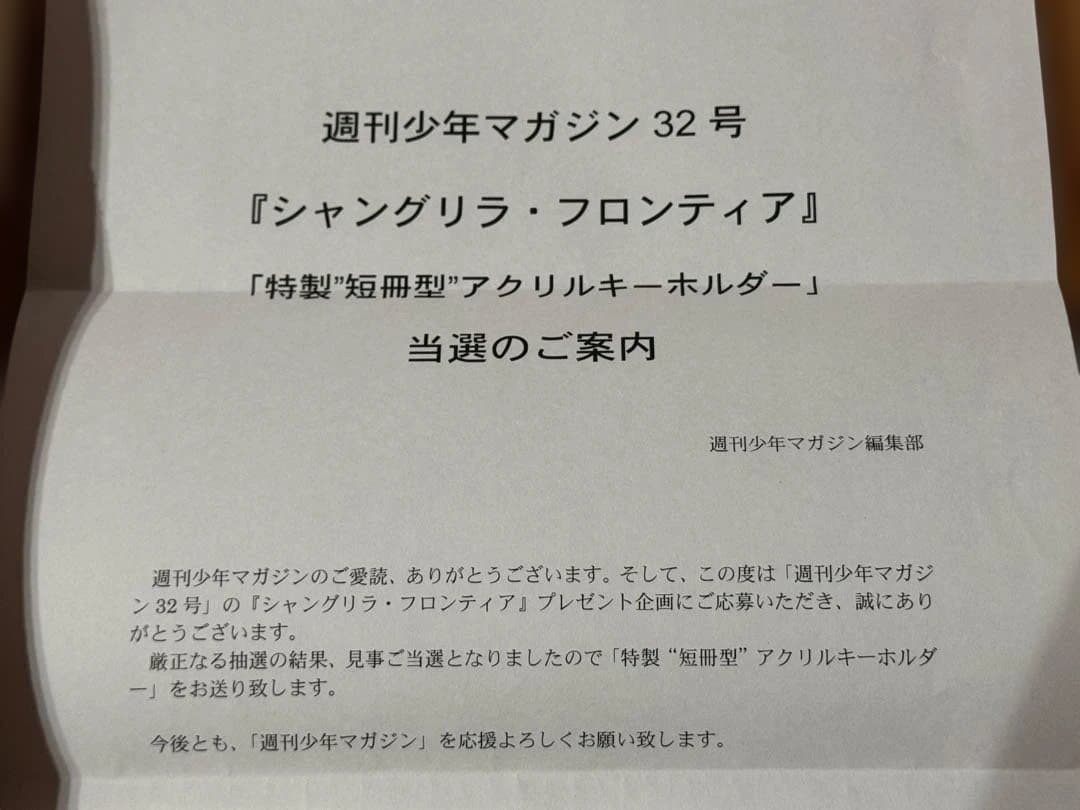シャングリラ フロンティア 特製短冊型アクリルキーホルダー 4個セット