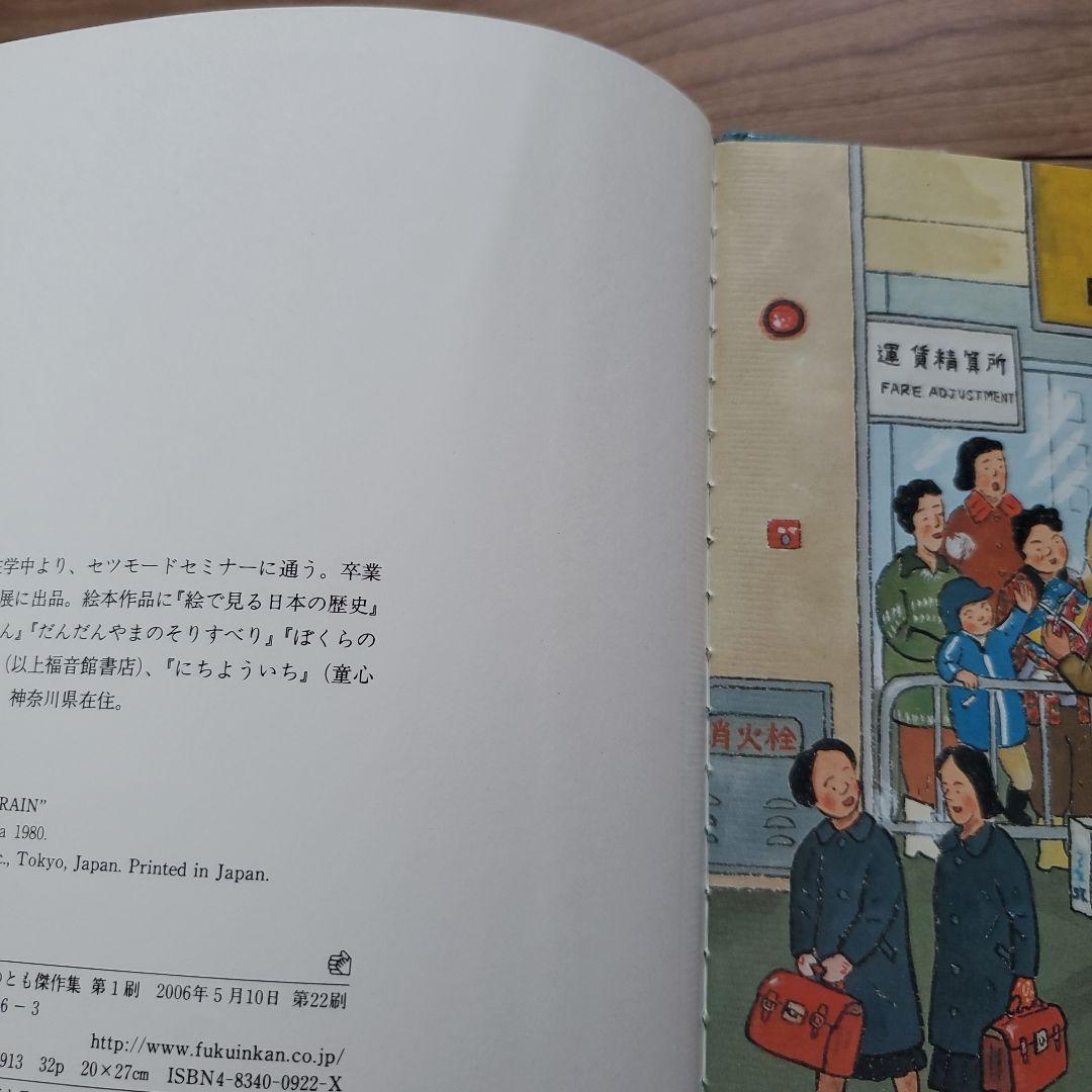 【最終値下げ】男の子　絵本まとめ売り　乗り物絵本多　ミッケ！せんろはつづく